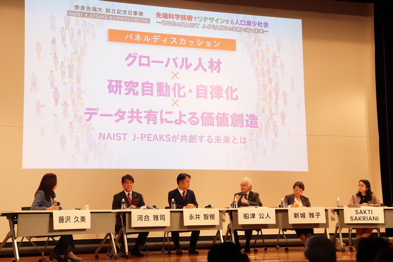 奈良先端大　創立記念日事業　NAIST×J-PEAKSキックオフシンポジウムを開催（2025/10/23）