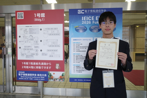 NAIST STELLA プログラム（JST次世代科学技術チャレンジプログラム）を受講している高校生が電子情報通信学会で特別賞を受賞