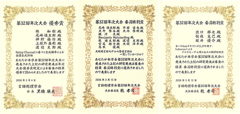 自然言語処理学研究室の林 和樹さん(博士後期課程1年)、尾崎 慎太郎さん(博士前期課程2年)、坂井 優介助教が、言語処理学会第32回年次大会において、優秀賞および委員特別賞を受賞