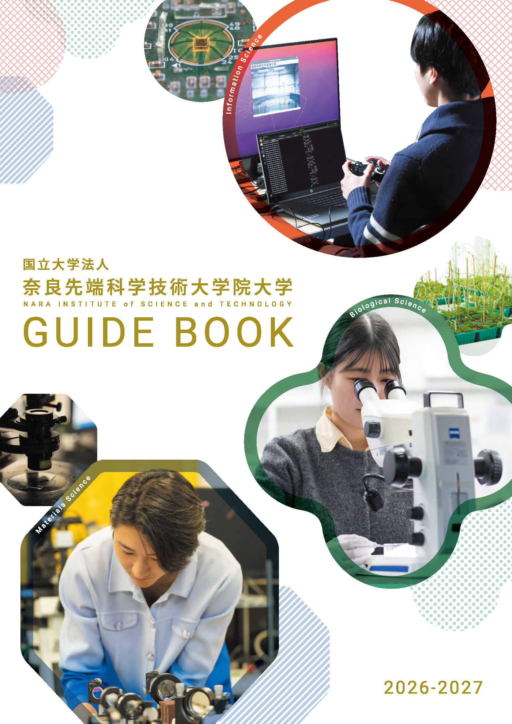 NAIST GUIDE BOOK2026-2027（日）