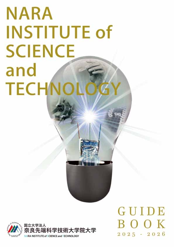 NAIST GUIDE BOOK2025-2026日