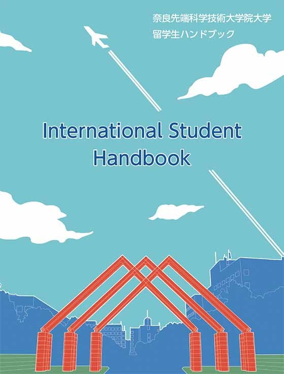 留学生ハンドブック（英）