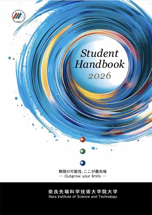 2026年度学生ハンドブック/Student Handbook 2026