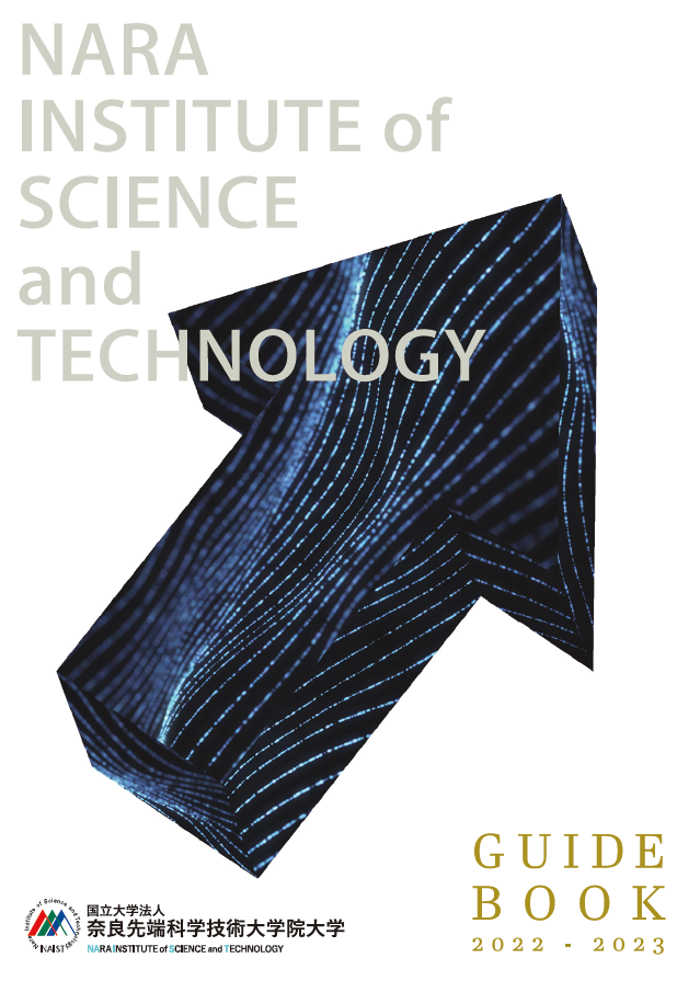 NAIST GUIDE BOOK