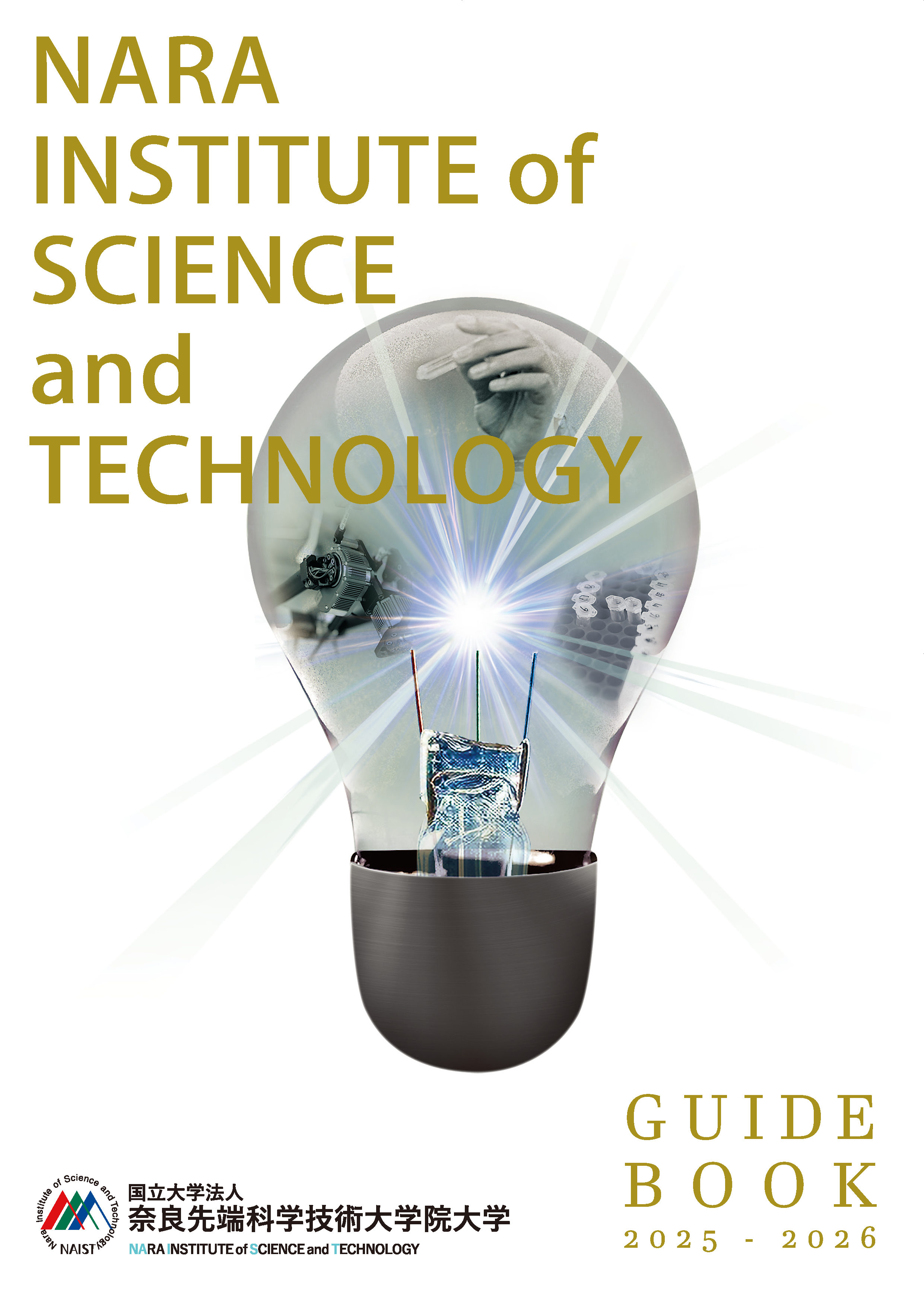 NAIST GUIDE BOOK