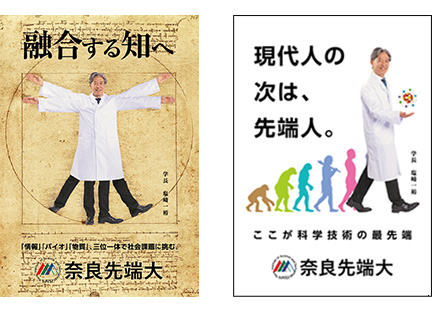 画像:本年度大学広告ポスターが完成