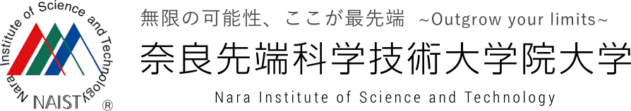 奈良先端科学技術大学院大学