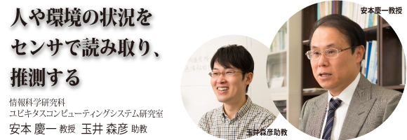 安本慶一教授、玉井森彦助教