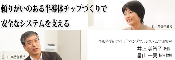 井上美智子教授、畠山一実特任教授