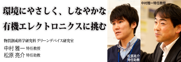 中村雅一特任教授、松原亮介特任助教