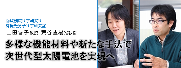  山田容子教授、荒谷直樹准教授