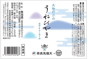 クラフトビール うねびやま