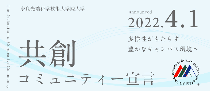 共創コミュニティー宣言