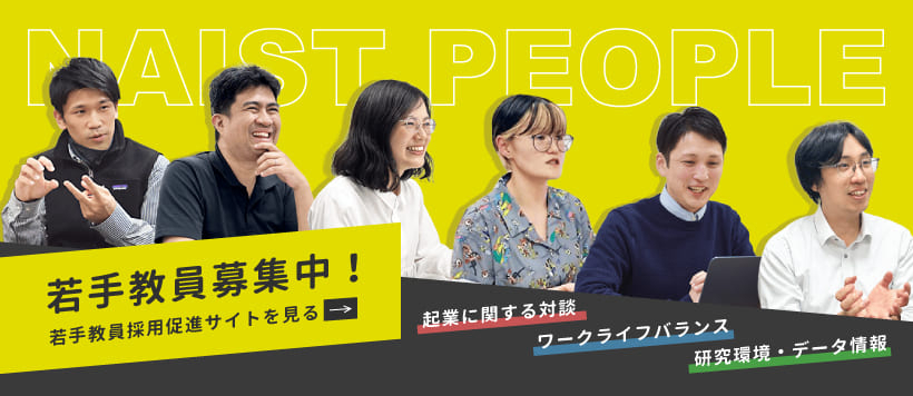 若手教員採用