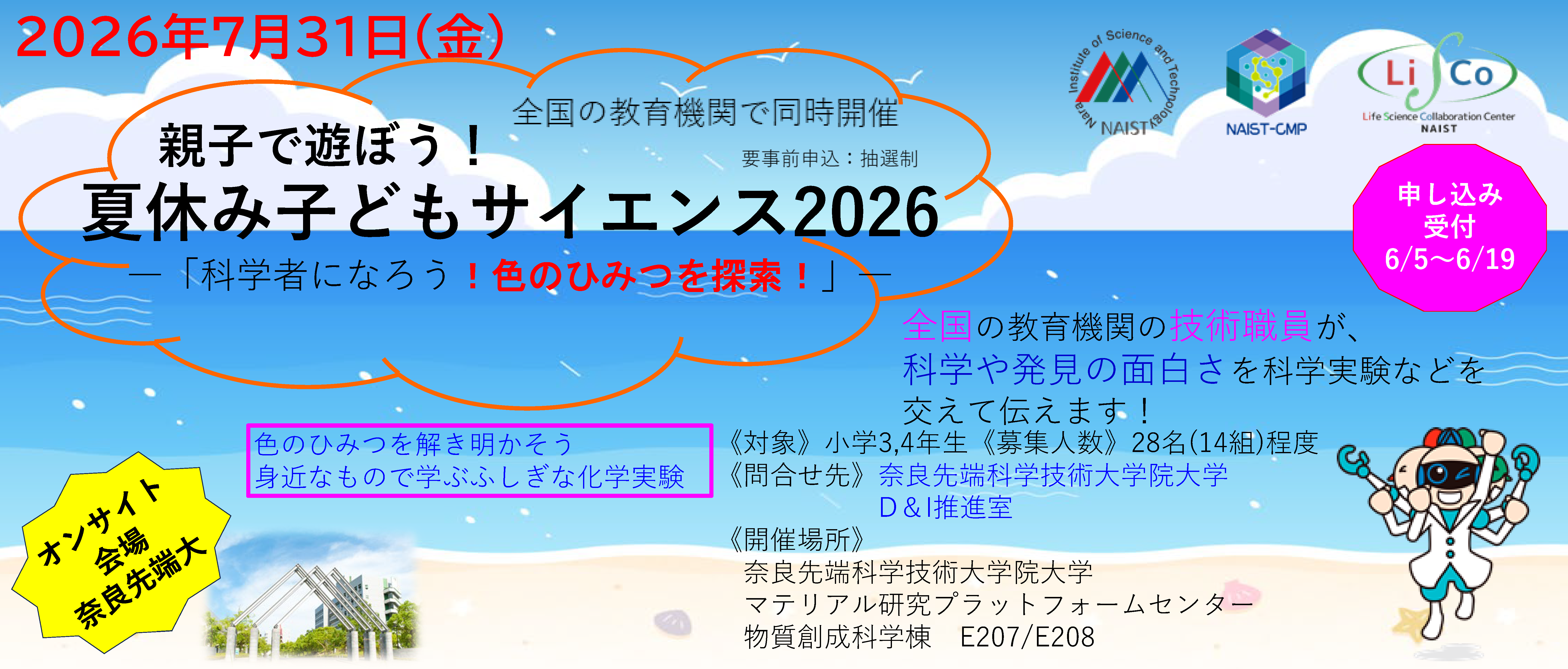親子で遊ぼう！夏休み子どもサイエンス教室2026 ―全国の女性技術職員60名超が連携―
