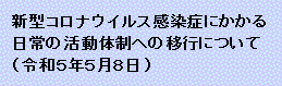 コロナウィルスバナー